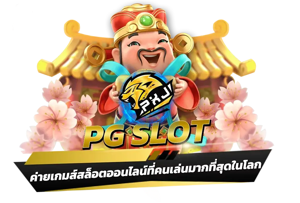 pxj com สมัคร